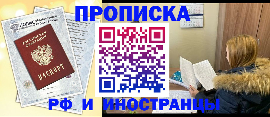 где прописаться в Волоколамске